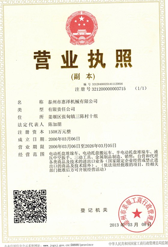 營(yíng)業(yè)執照